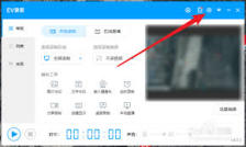 EV录屏如何显示悬浮小球