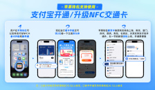 苹果钱包支持用支付宝升级 NFC 交通卡，可随用随充或先享后付