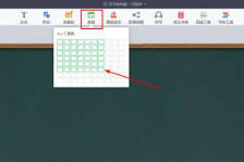 希沃白板怎么制作表格