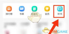 掌民小说如何听书