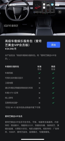 特斯拉中国发布高级车载娱乐服务：豪华内容34.99元/月 包含爱奇艺黄金VIP！