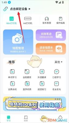 《咕咕机》连接蓝牙教程