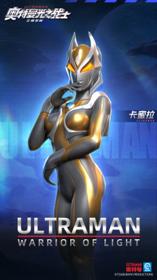 奥特曼光之战士卡蜜拉光之图鉴
