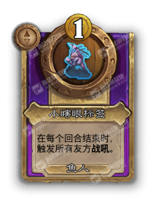 炉石传说酒馆战棋新饰品小瞎眼标签效果介绍