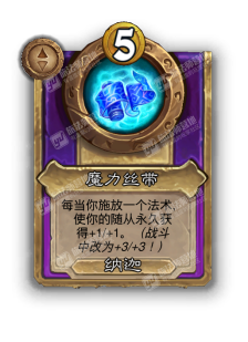 炉石传说酒馆战棋新饰品魔力丝带效果介绍