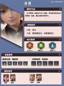 王者荣耀世界孙膑培养一图流