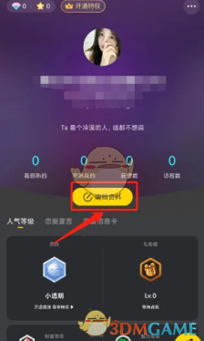 《picopico》修改签名档方法