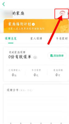 《众安保险》修改性别方法