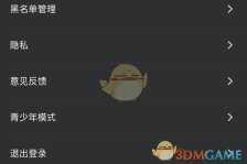 《picopico》解绑手机号方法