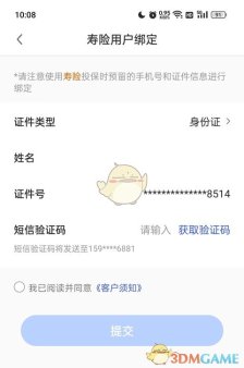 《太平洋保险》续保教程