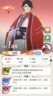 《王者之弈》刘邦玩法介绍