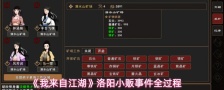 《我来自江湖》洛阳小贩事件全过程