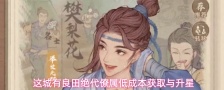 这城有良田绝代僚属低成本获取与升星