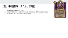 酒馆战棋S13小饰品幸运猫咪强不强