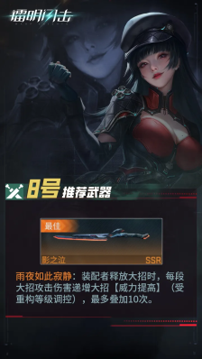 《镭明闪击》8号角色玩法介绍