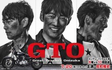 经典日剧《麻辣教师GTO》拍新版 7月20日播出