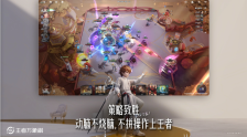 《王者万象棋》高胜率阵容搭配攻略