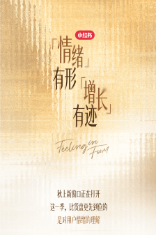 秋上新｜一图读懂2026小红书商业时尚服配行业高层私享会