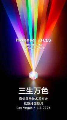 来势凶猛！海信将在CES2025发布新型显示技术，瞄准QD-OLED