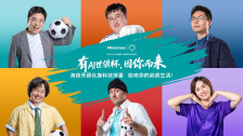 海信高管天团“破圈”营业：“面对用户没有演技只有真诚”