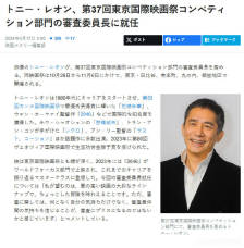 第37届东京国际电影节官宣梁朝伟担任评委会主席 将于10月28日-11月6日举行