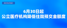 6月新规来了！第一条就能帮你省钱→