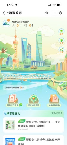 上海碳普惠平台正式上线 搭公交坐地铁能有实惠权益了