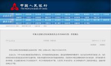 央行货币政策委员会一季度例会新提“规范信贷市场经营行为 降低融资中间费用” 专家：后续类似于服务费、渠道费等或优先压降