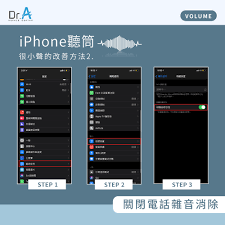 苹果手机通话声音小如何解决