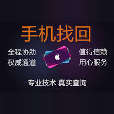 苹果手机丢失如何找回