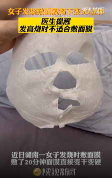 发烧敷20分钟面膜揭下变3D立体面具