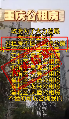 重庆辟谣，网传“公租房不摇号直接分房”不实 