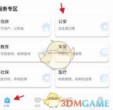 莞家政务如何查身份证办理进度