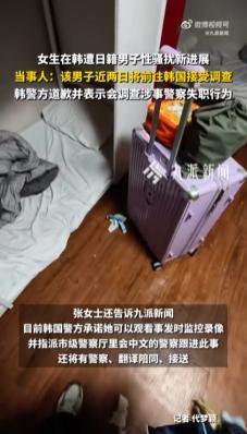 女子在韩遭日本男子骚扰后续 警方积极跟进调查