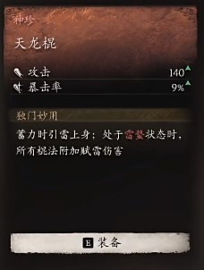 《黑据说：悟空》兽棍终极款式是什么