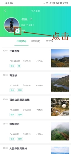 《六只脚》添加关注方法