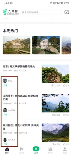《六只脚》添加关注方法