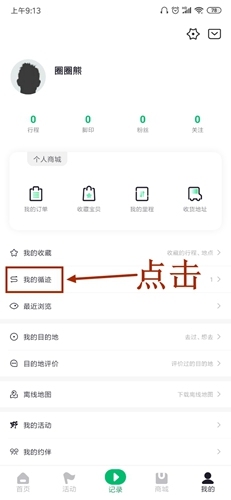 《六只脚》删除循迹方法