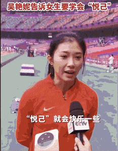 吴艳妮称女生要学会悦己，自己快乐才会越来越好