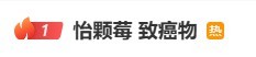 美售“怡颗莓”检出致癌物,国内部分商超下架,品牌回应称中美供应链分离,国内草莓产自云南且符合食品安全要求