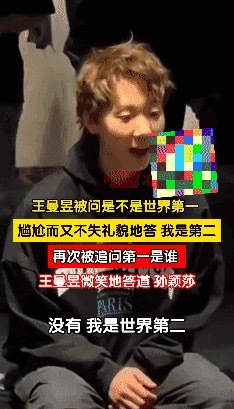 王曼昱出席活動被問是不是世界第一：我第二