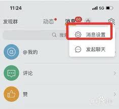 微博怎么设置热门话题提醒
