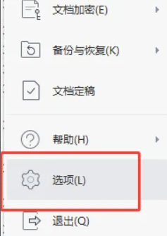 Excel2019怎么启用多线程计算