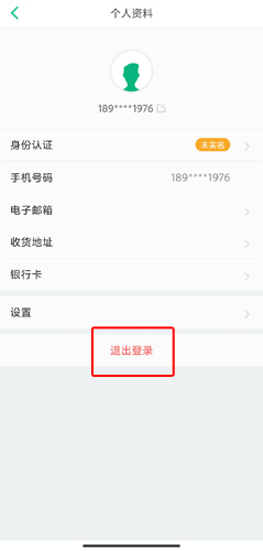《众安保险》退出登录方法