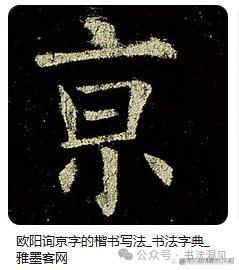 “南京站”的“京”字為何多一橫 書法藝術的獨特表達