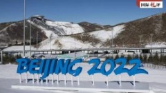 تعليق:"مفهوم الانفتاح في استضافة الألعاب الأولمبية " يجعل الصين والعالم يتمتعان بالفوز المشترك