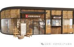 关于推荐各地“非遗美食”进入全国连锁门店的通知