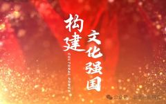 怎样发挥非遗在文化强国建设中的重要作用