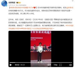 湖北籍知名演员张新成，向母校捐赠150万元