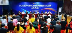 舞动新活力，湖北省体育舞蹈公益课走进荆州